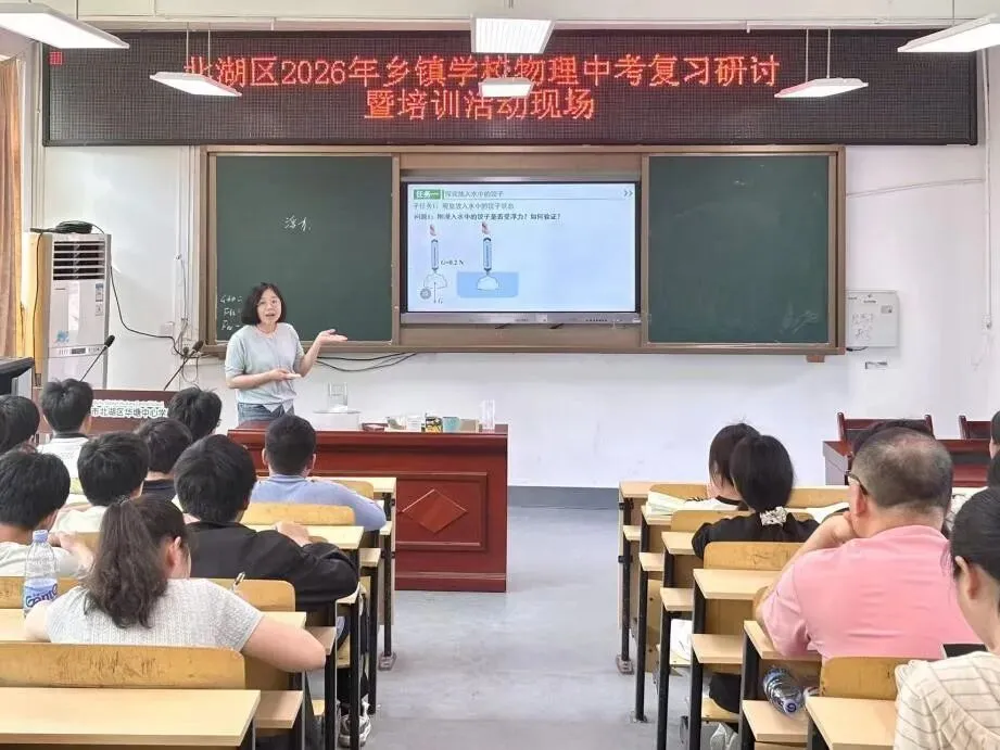 聚焦中考复习 共研提质良策——北湖区2026年乡镇学校英语、物理、化学复习研讨会暨培训活动成功举办 第7张
