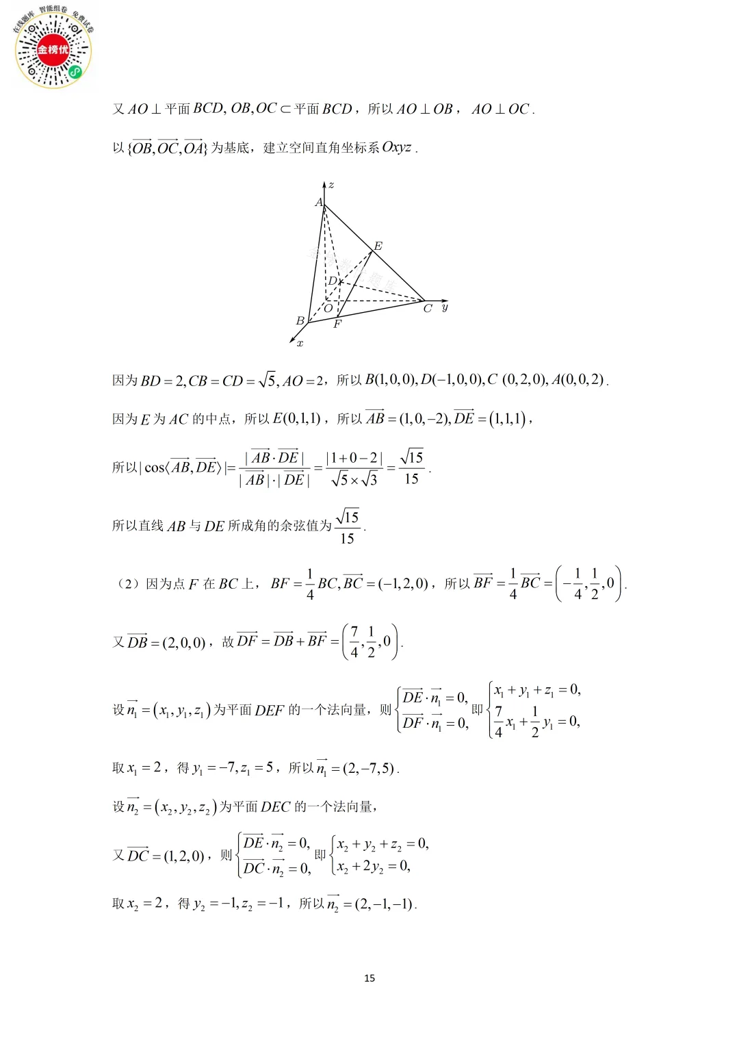 【高考数学真题】2020年江苏卷数学试卷+答案 第21张