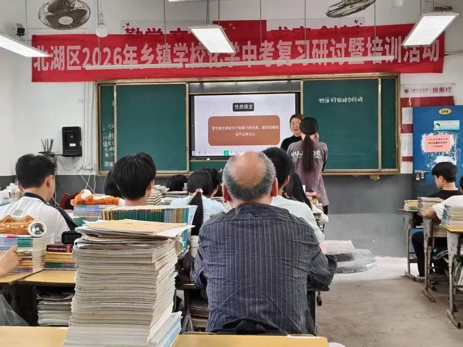 聚焦中考复习 共研提质良策——北湖区2026年乡镇学校英语、物理、化学复习研讨会暨培训活动成功举办 第8张