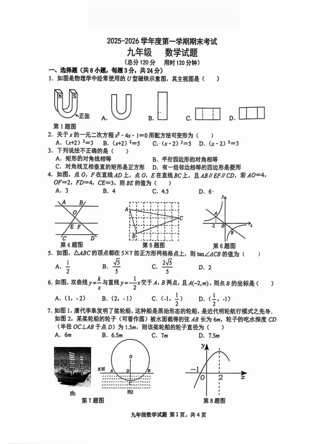 【2026高新联考第一次模考数学试卷】 第2张