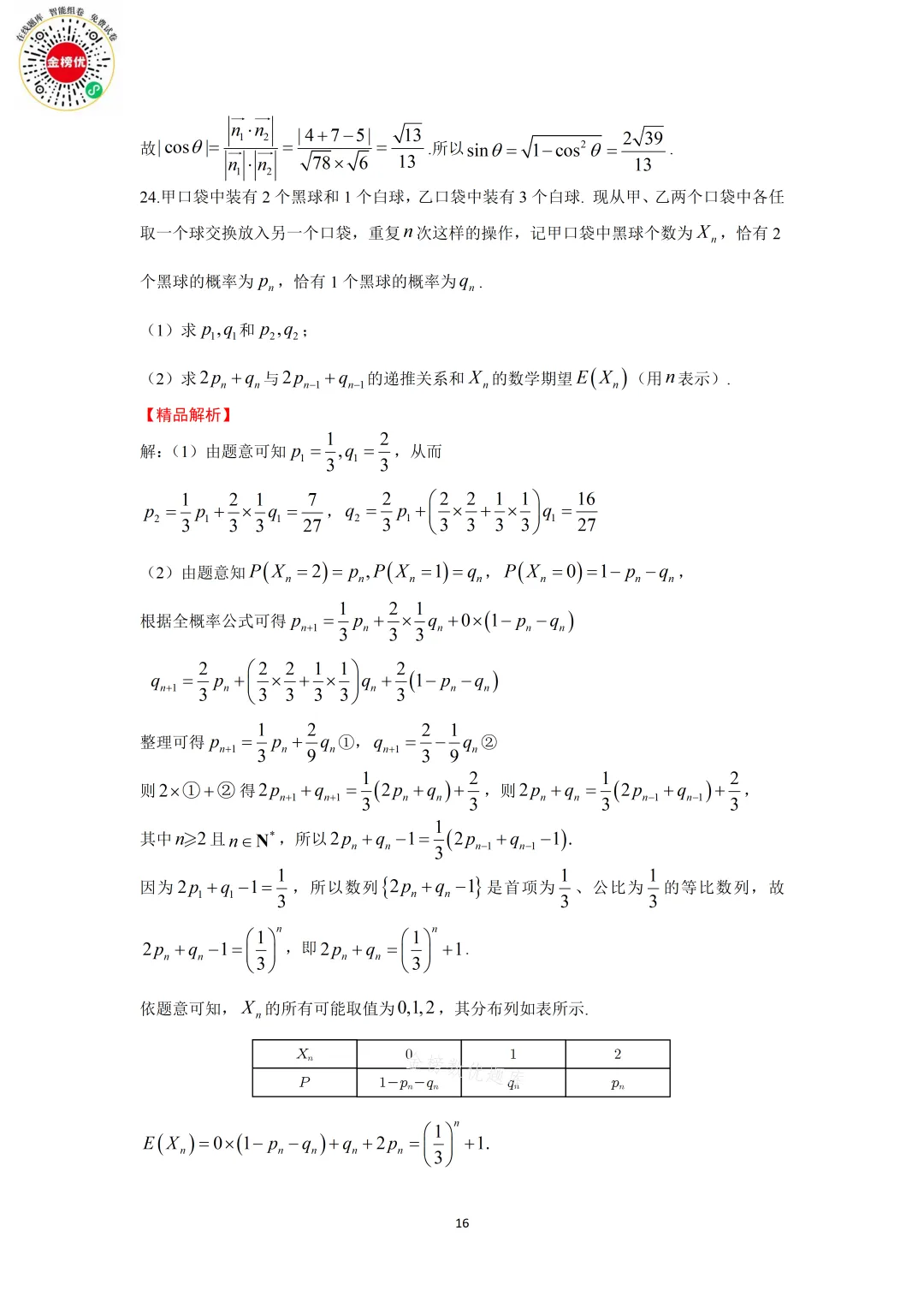 【高考数学真题】2020年江苏卷数学试卷+答案 第22张
