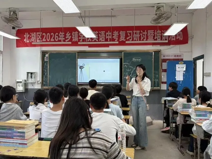 聚焦中考复习 共研提质良策——北湖区2026年乡镇学校英语、物理、化学复习研讨会暨培训活动成功举办 第10张
