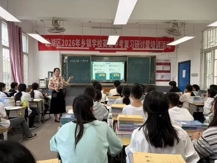 聚焦中考复习 共研提质良策——北湖区2026年乡镇学校英语、物理、化学复习研讨会暨培训活动成功举办 第11张