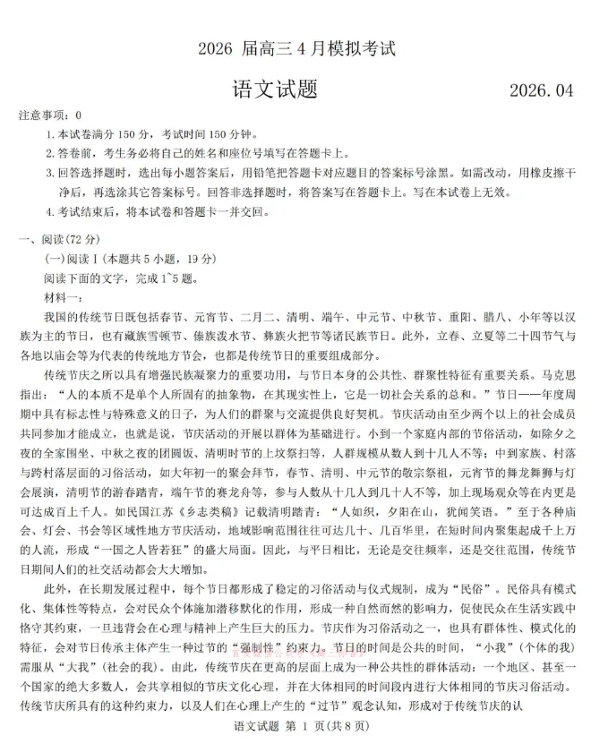 江淮十校2026届高三4月模拟考试 第4张