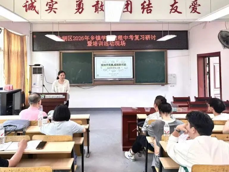 聚焦中考复习 共研提质良策——北湖区2026年乡镇学校英语、物理、化学复习研讨会暨培训活动成功举办 第13张