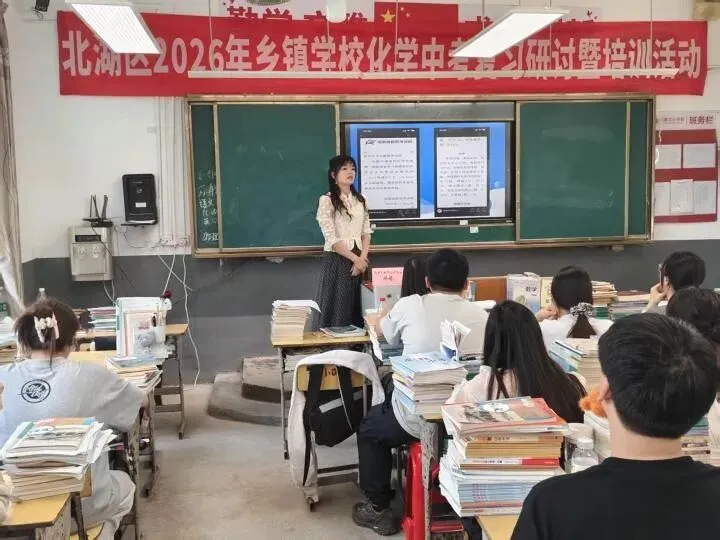 聚焦中考复习 共研提质良策——北湖区2026年乡镇学校英语、物理、化学复习研讨会暨培训活动成功举办 第14张