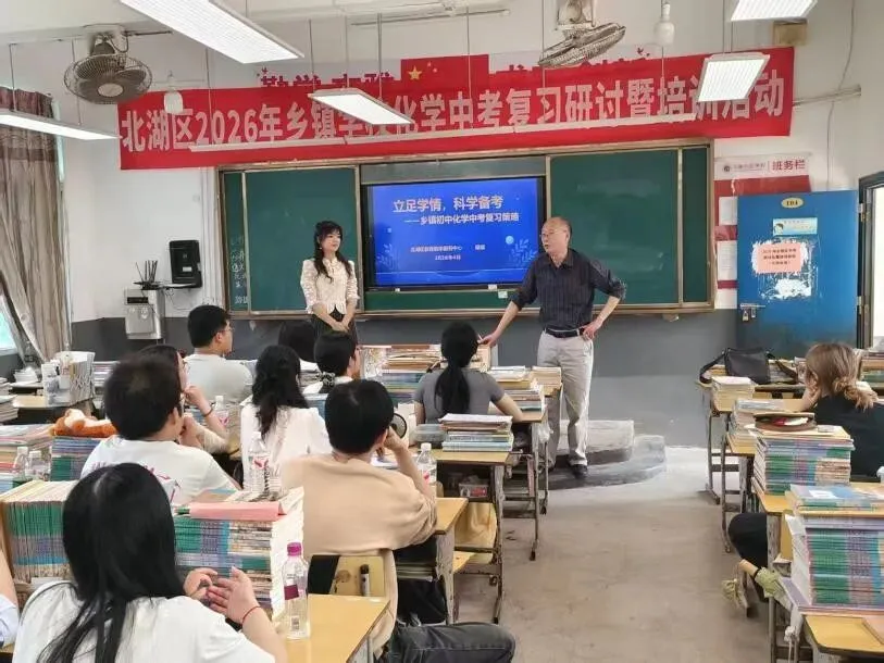 聚焦中考复习 共研提质良策——北湖区2026年乡镇学校英语、物理、化学复习研讨会暨培训活动成功举办 第19张