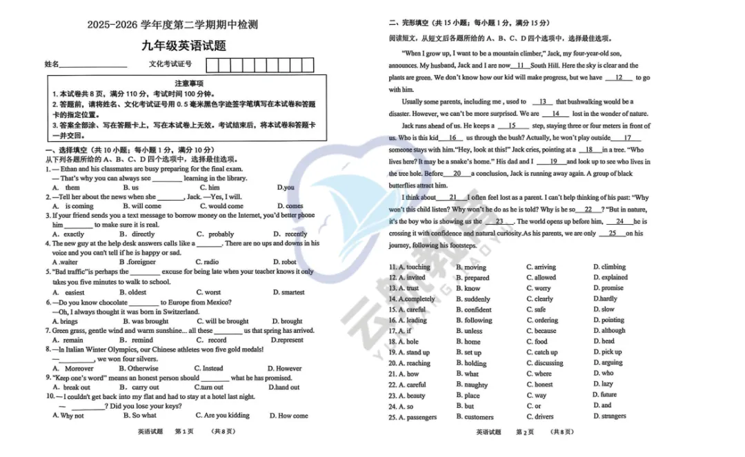 含金量拉满!铜山区中考一模原题及解析整理 第4张