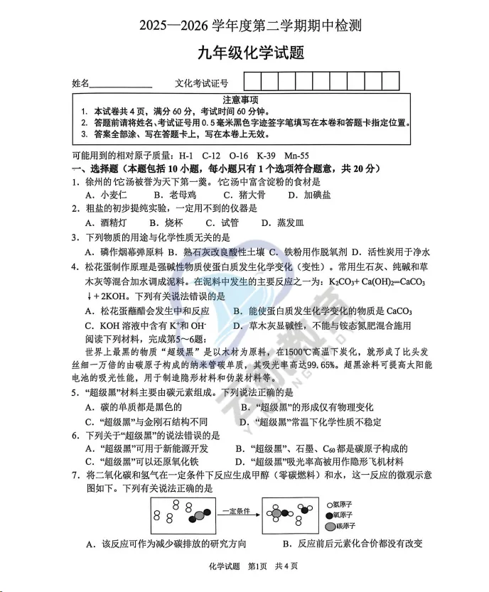 含金量拉满!铜山区中考一模原题及解析整理 第6张