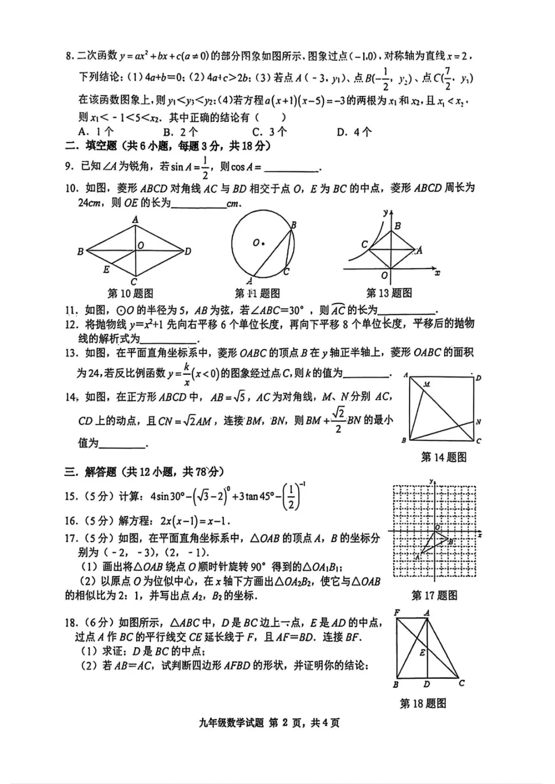【2026高新联考第一次模考数学试卷】 第3张