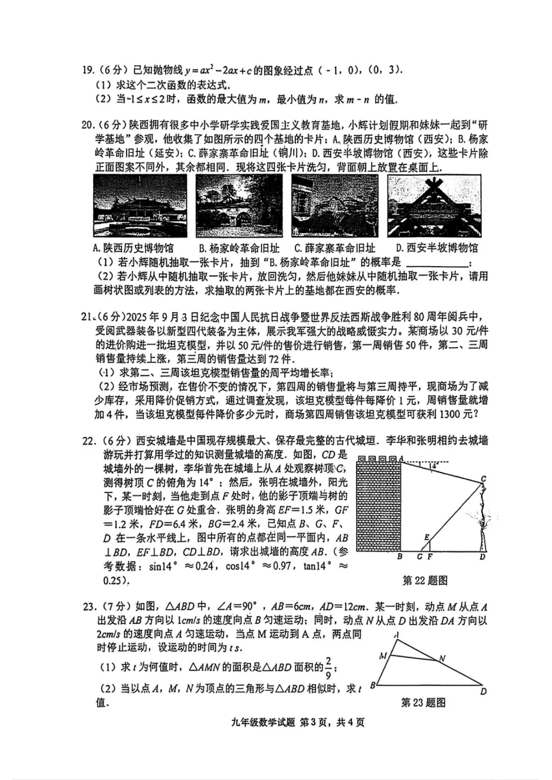 【2026高新联考第一次模考数学试卷】 第4张