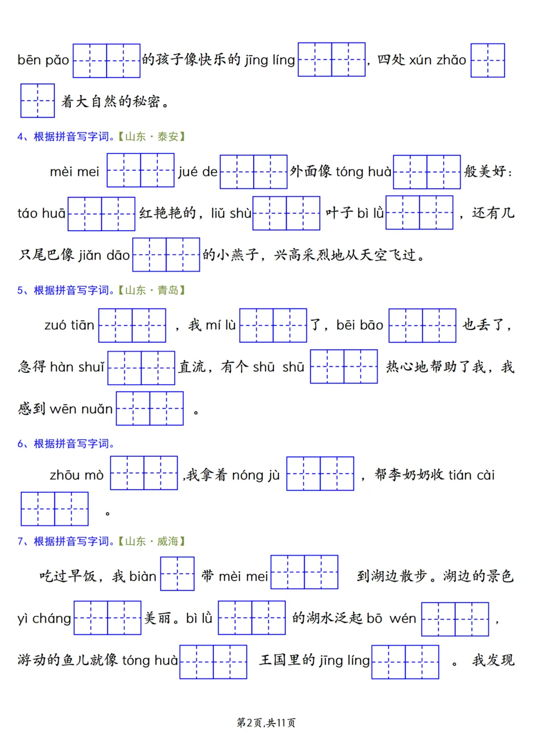 2026年春《二年级下册语文期中复习试卷真题专项练习》电子版可打印有答案 第3张