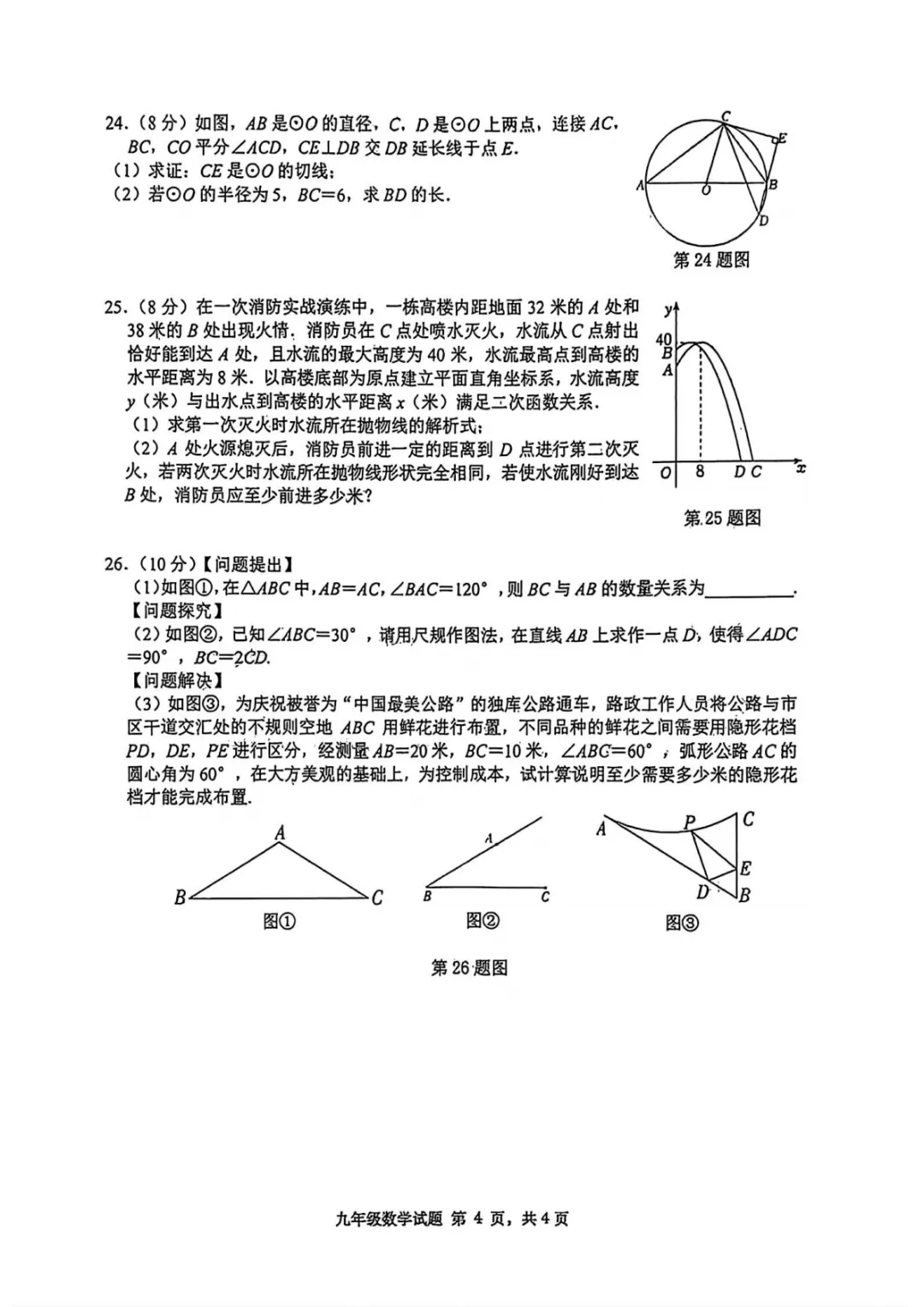 【2026高新联考第一次模考数学试卷】 第5张