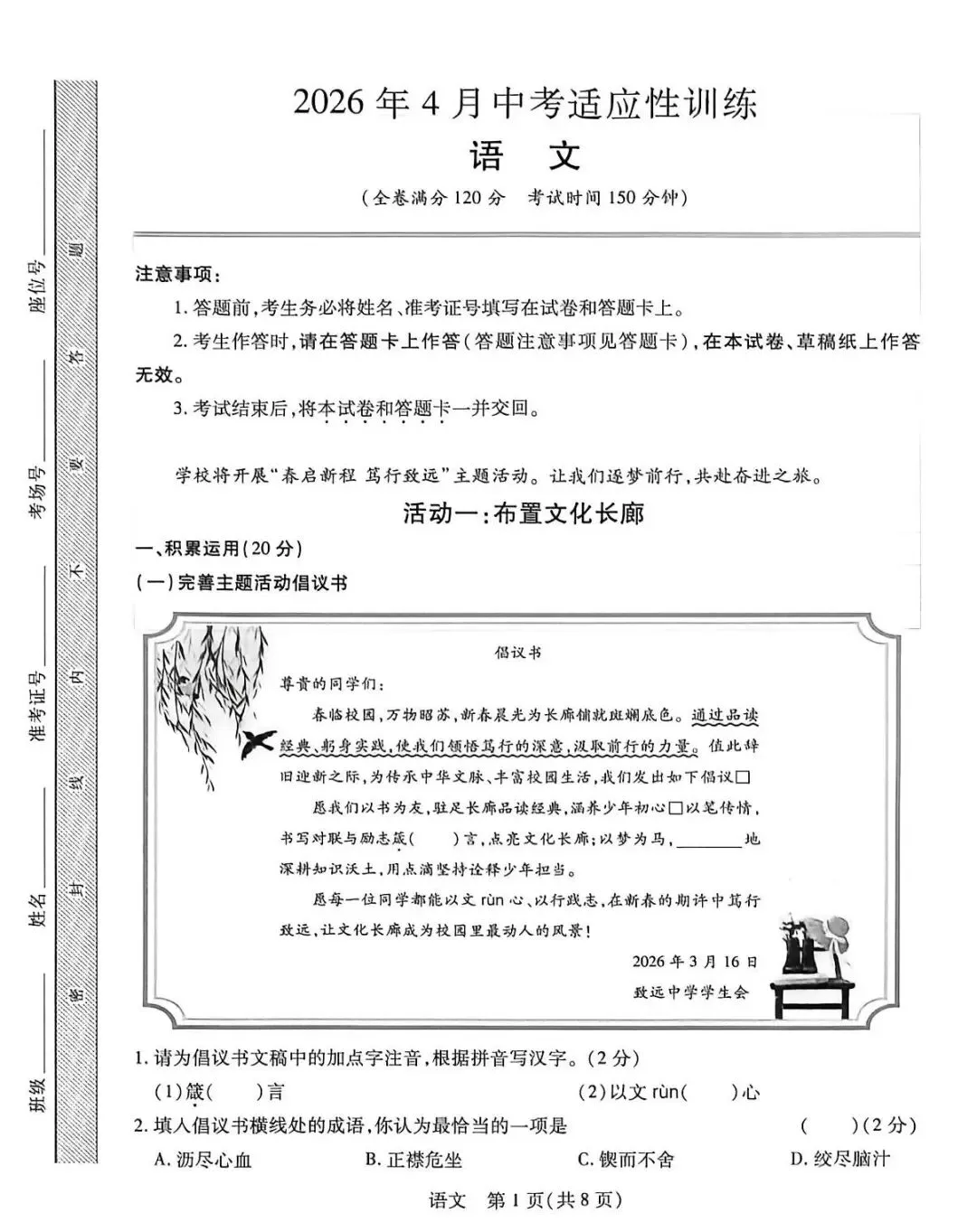 2026年桂林市九年级4月语文模拟考 第1张