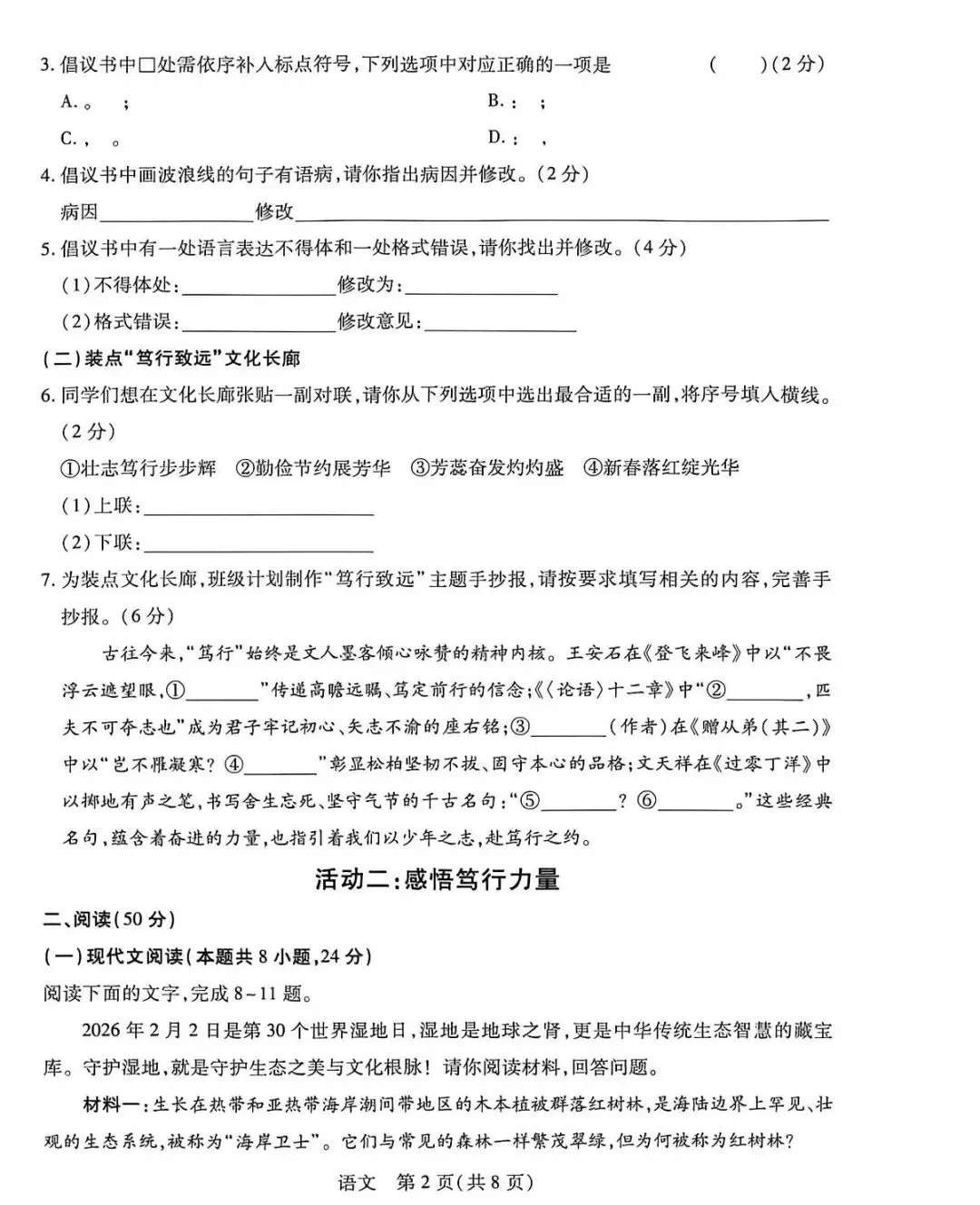 2026年桂林市九年级4月语文模拟考 第2张