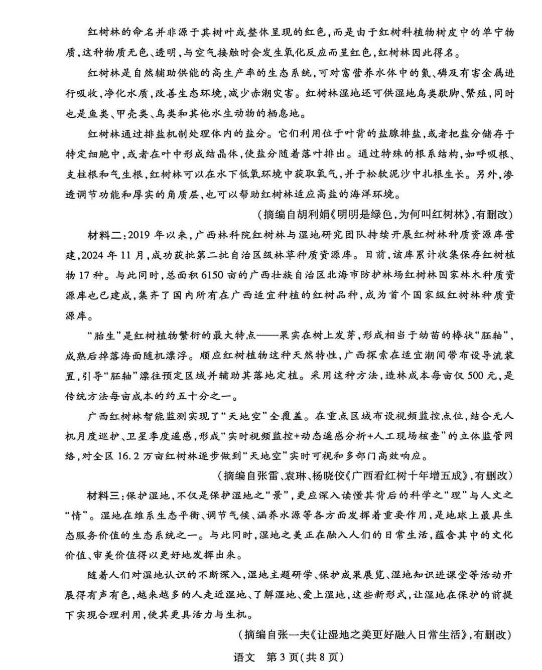 2026年桂林市九年级4月语文模拟考 第3张