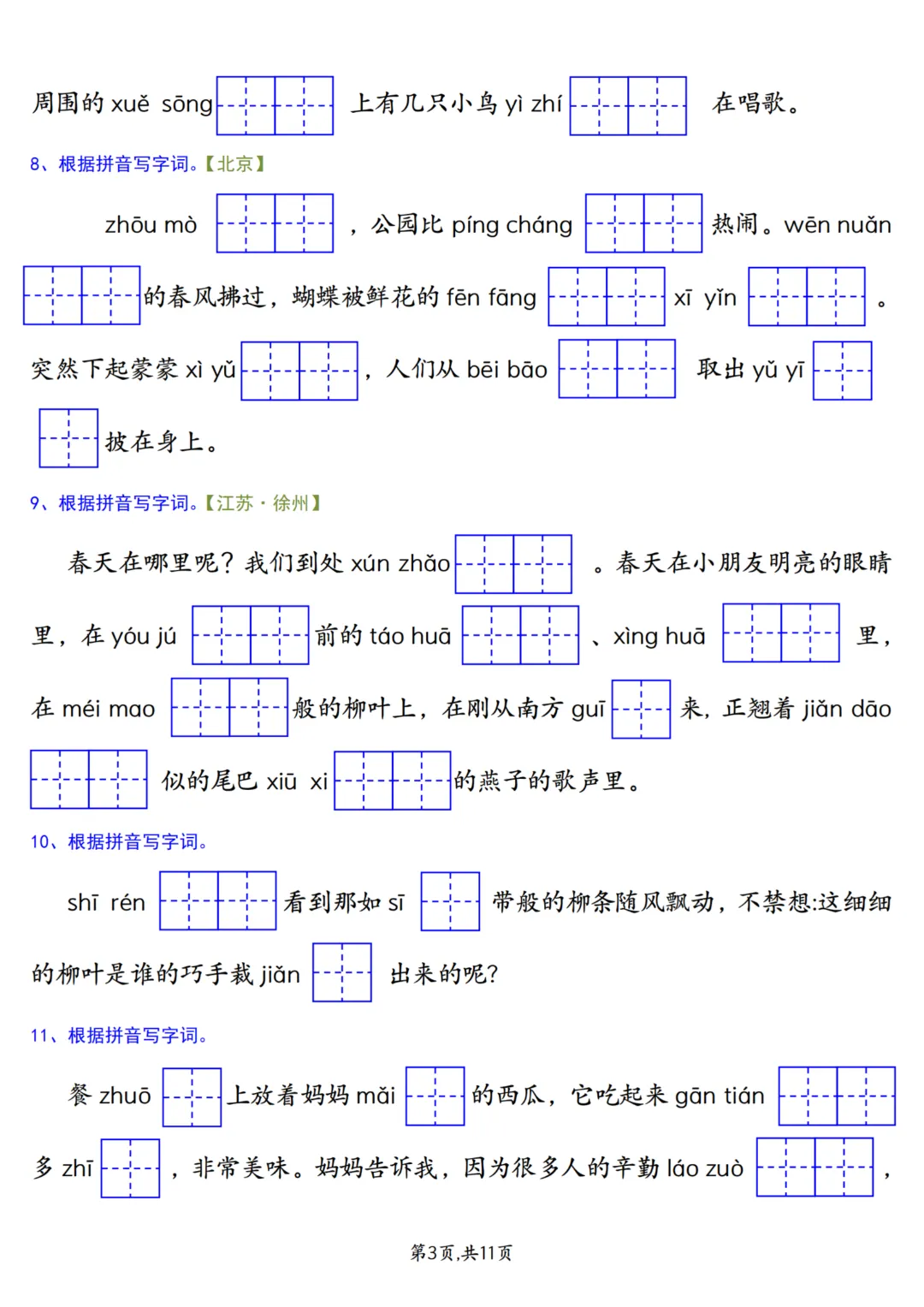 2026年春《二年级下册语文期中复习试卷真题专项练习》电子版可打印有答案 第4张