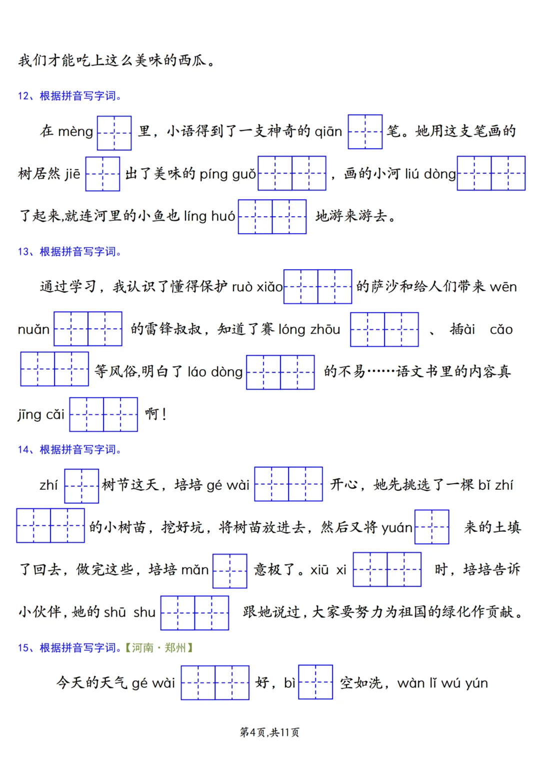 2026年春《二年级下册语文期中复习试卷真题专项练习》电子版可打印有答案 第5张