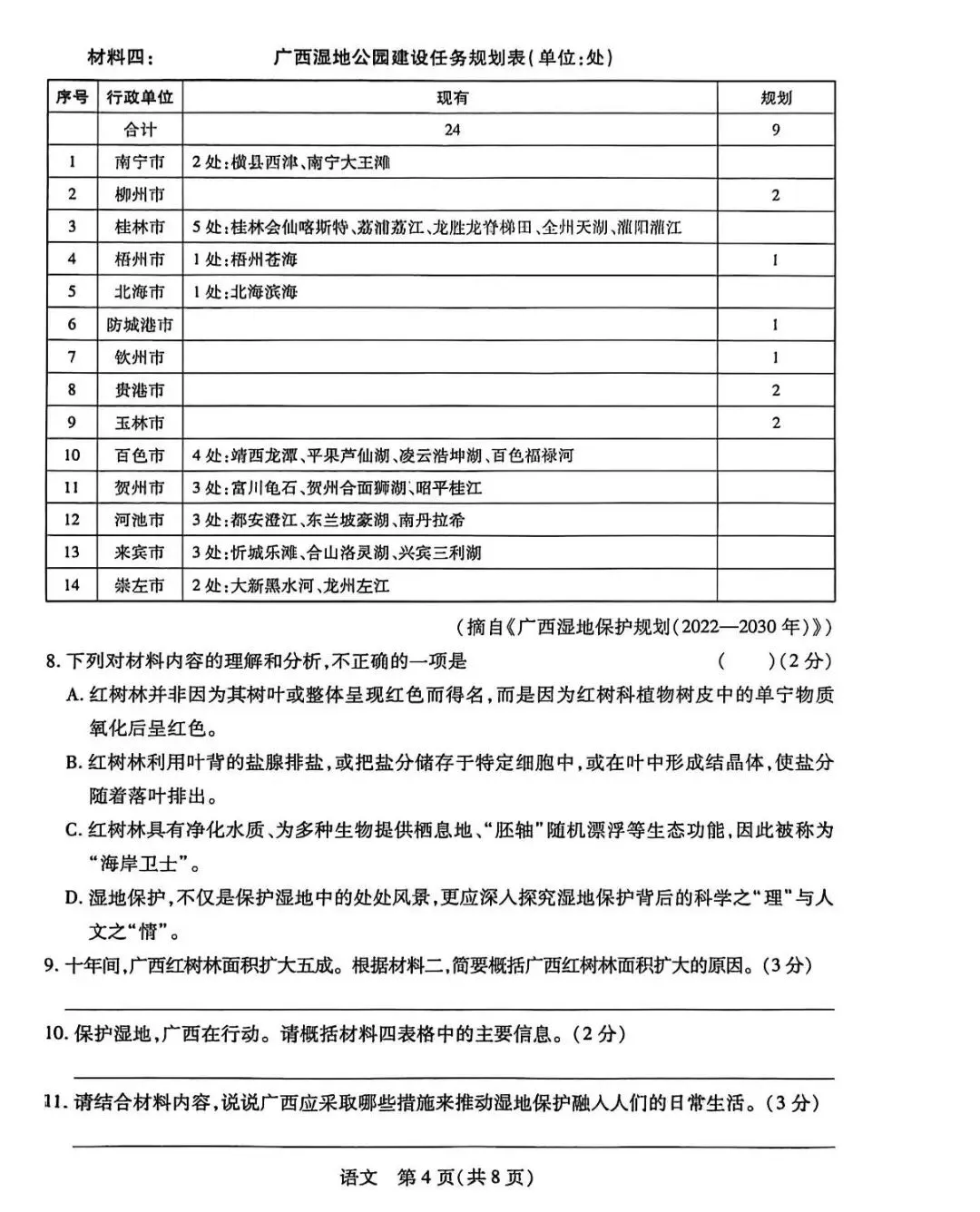 2026年桂林市九年级4月语文模拟考 第4张