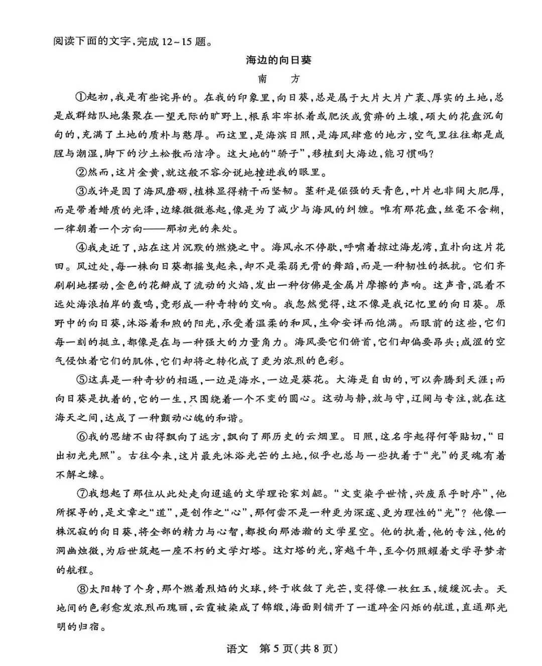 2026年桂林市九年级4月语文模拟考 第5张