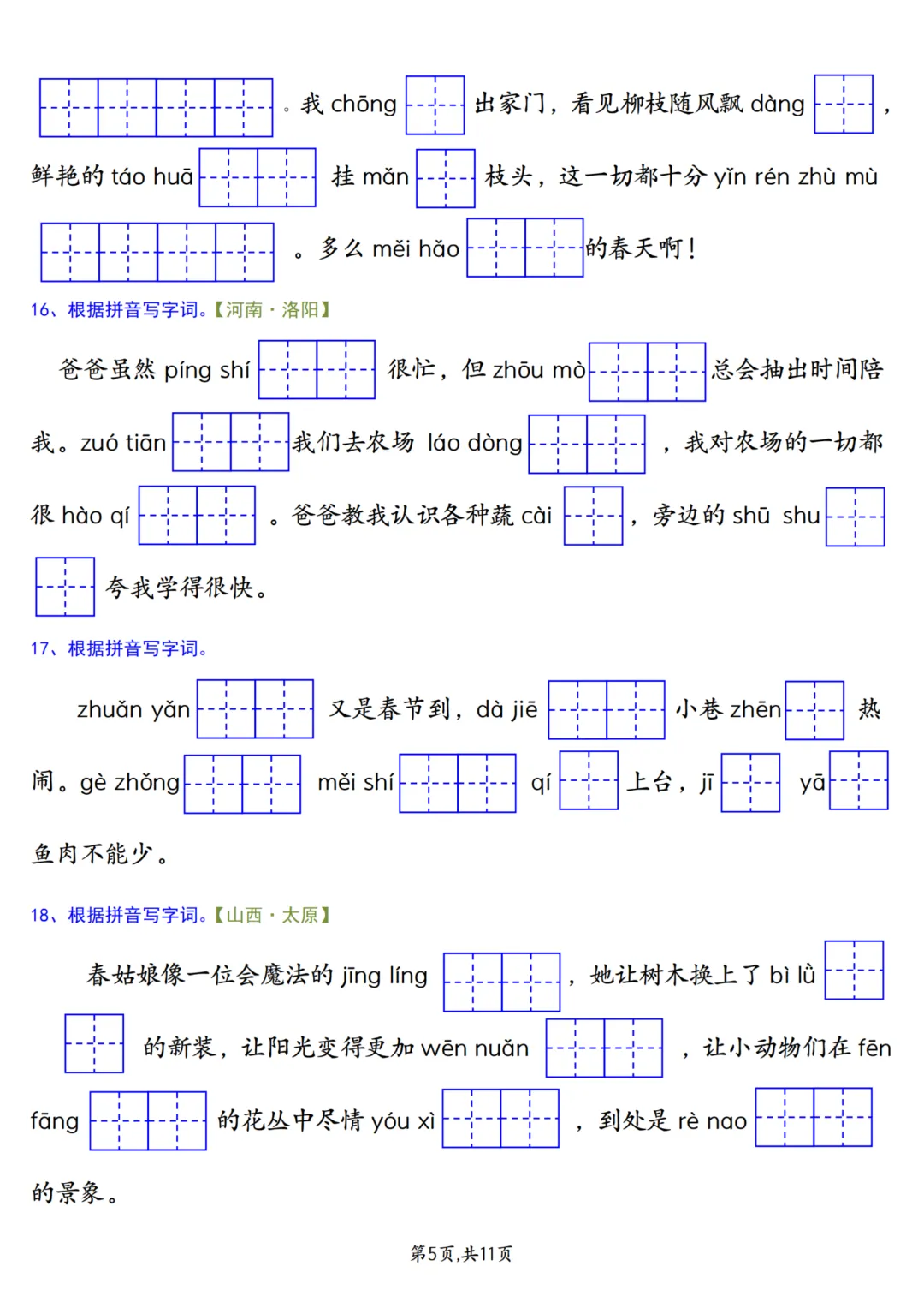 2026年春《二年级下册语文期中复习试卷真题专项练习》电子版可打印有答案 第6张