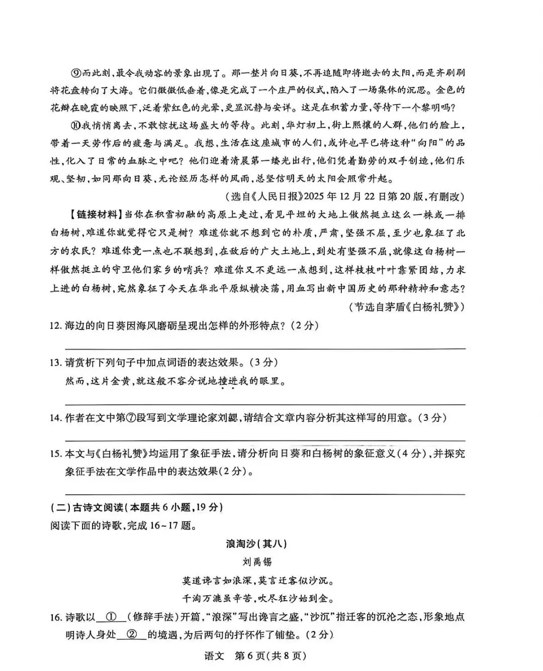 2026年桂林市九年级4月语文模拟考 第6张