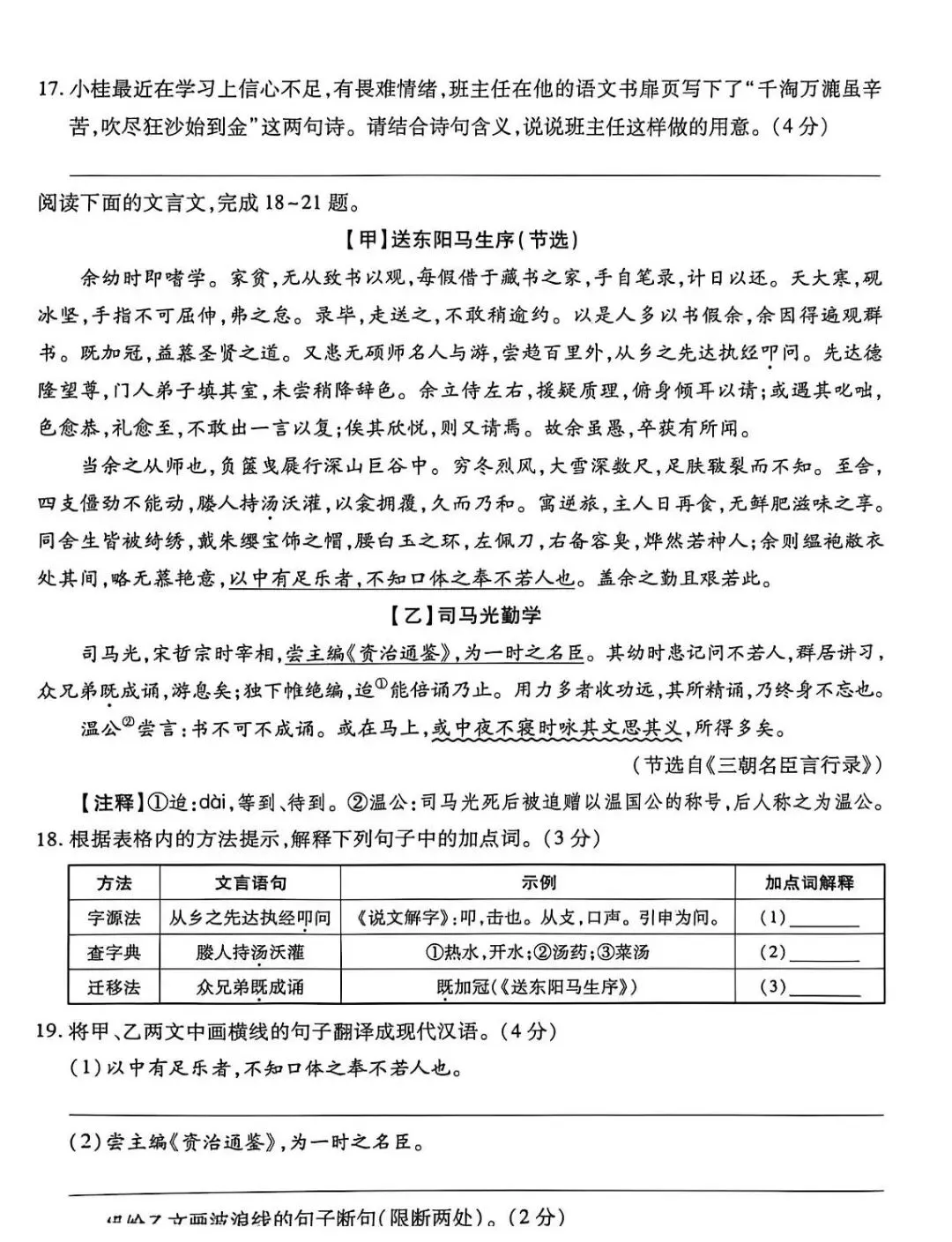 2026年桂林市九年级4月语文模拟考 第7张