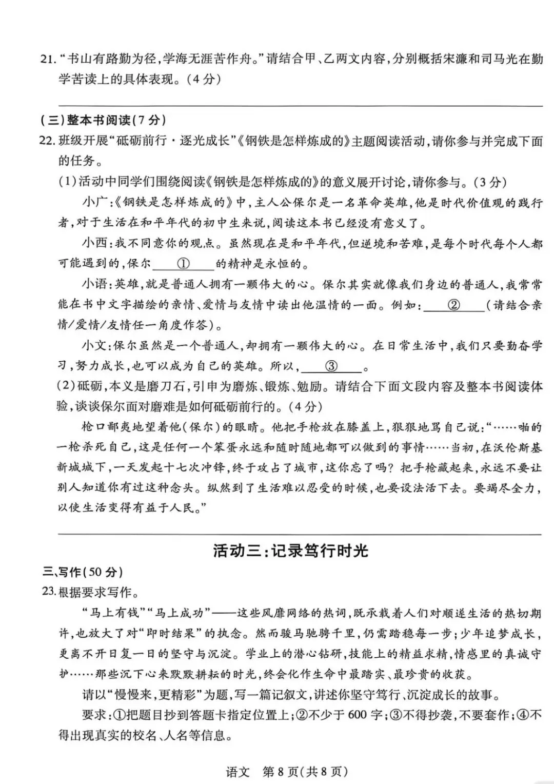2026年桂林市九年级4月语文模拟考 第8张