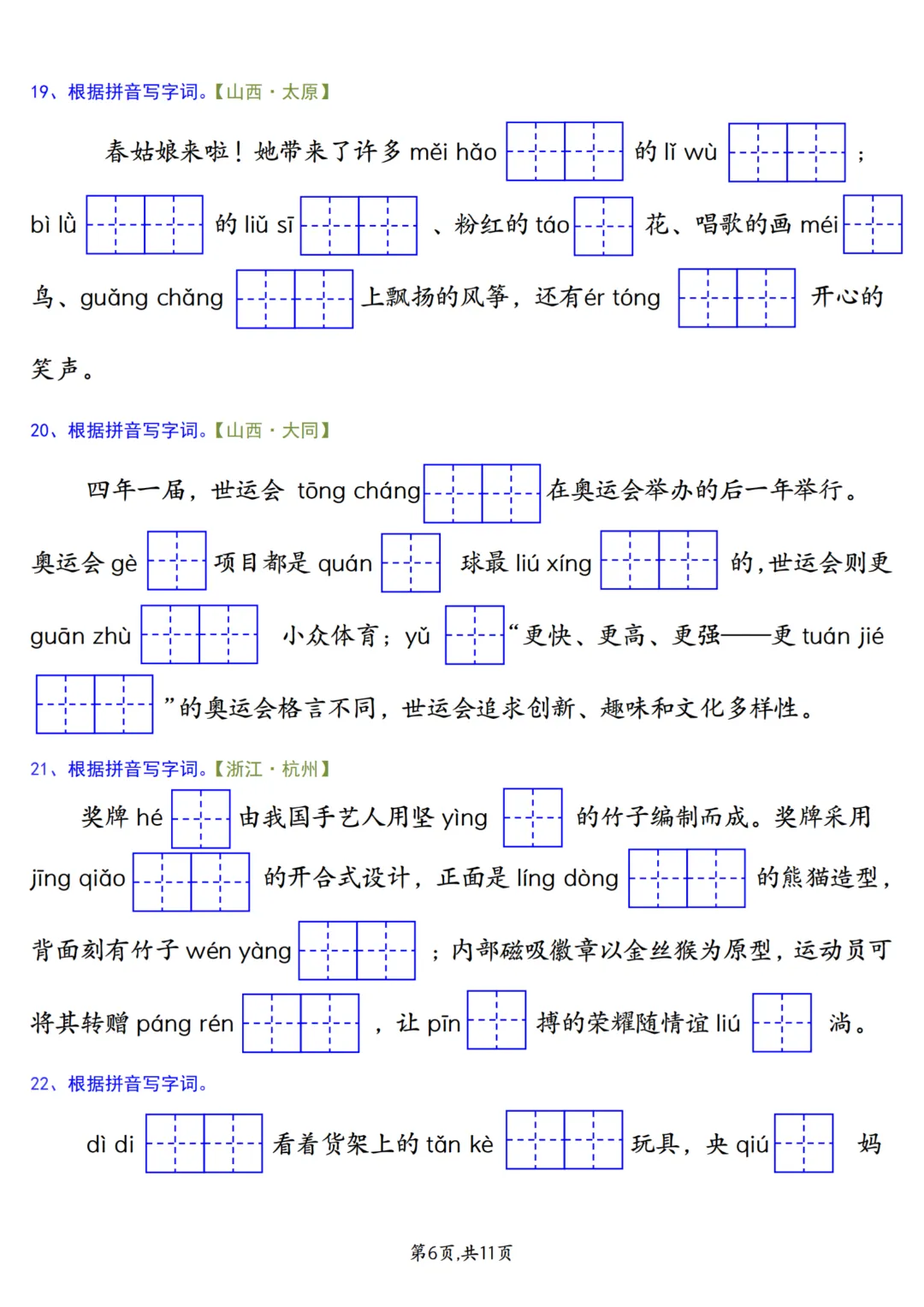 2026年春《二年级下册语文期中复习试卷真题专项练习》电子版可打印有答案 第7张