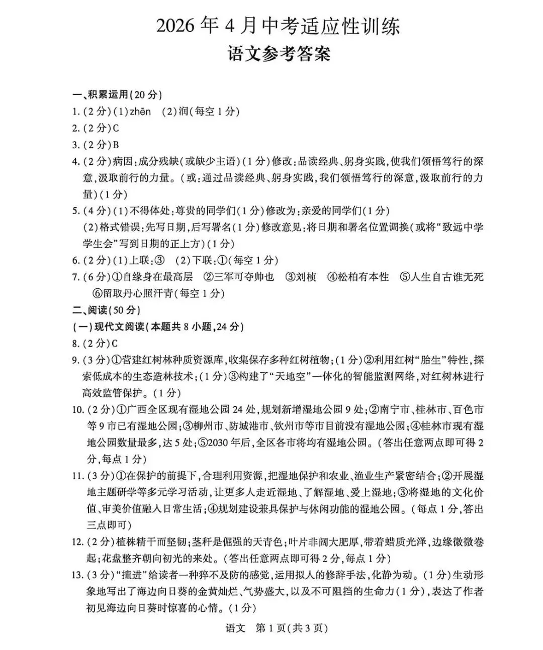 2026年桂林市九年级4月语文模拟考 第9张