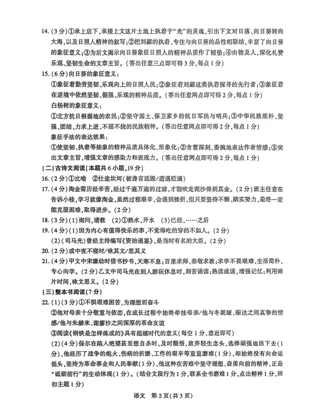 2026年桂林市九年级4月语文模拟考 第10张