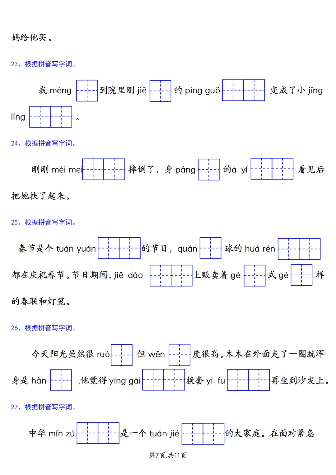 2026年春《二年级下册语文期中复习试卷真题专项练习》电子版可打印有答案 第8张