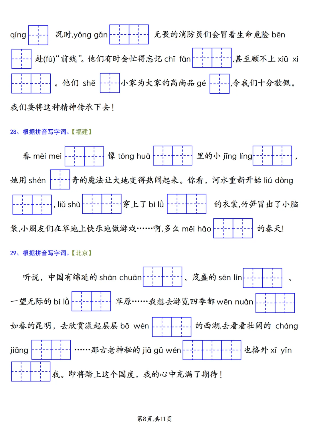 2026年春《二年级下册语文期中复习试卷真题专项练习》电子版可打印有答案 第9张