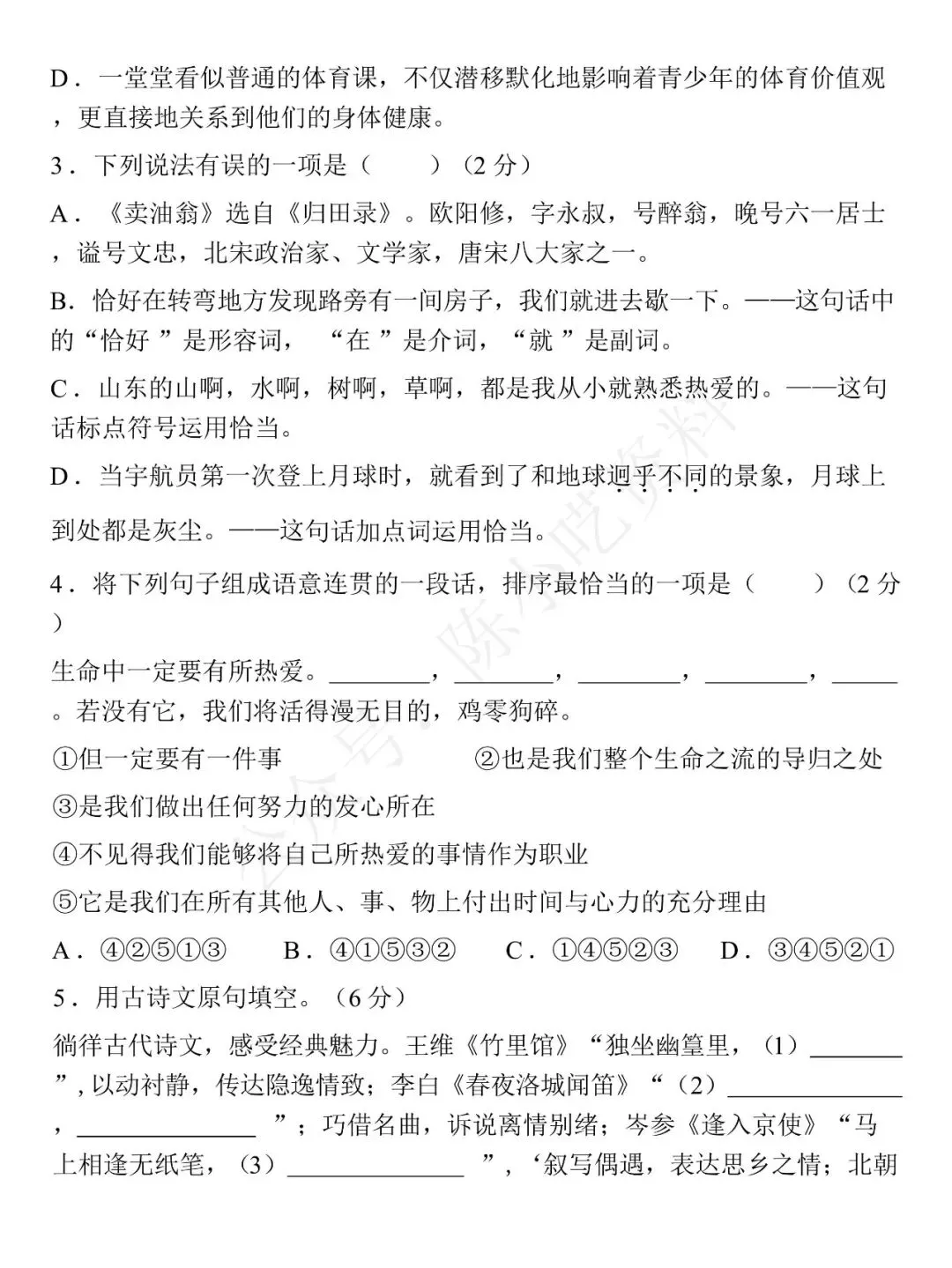 2025-2026学年七年级下册语文期中考试模拟卷 01 第2张