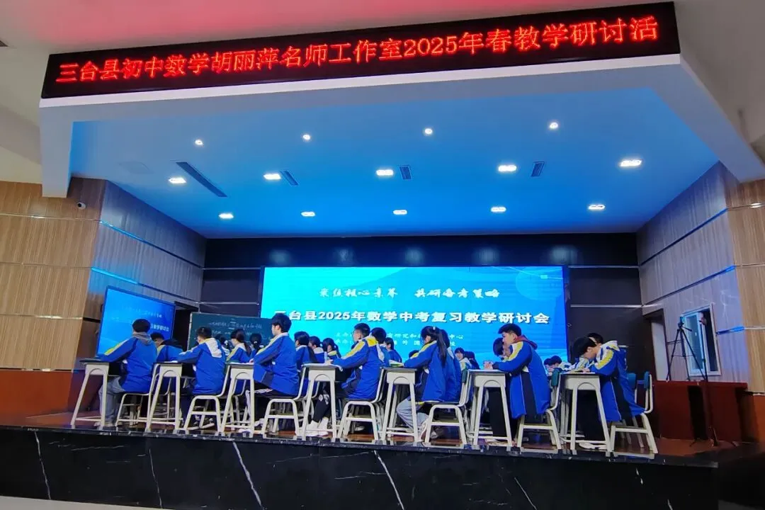 聚焦中考备考 共谋质量提升——三台县分学科召开2025年九年级复习教学研讨会 第6张
