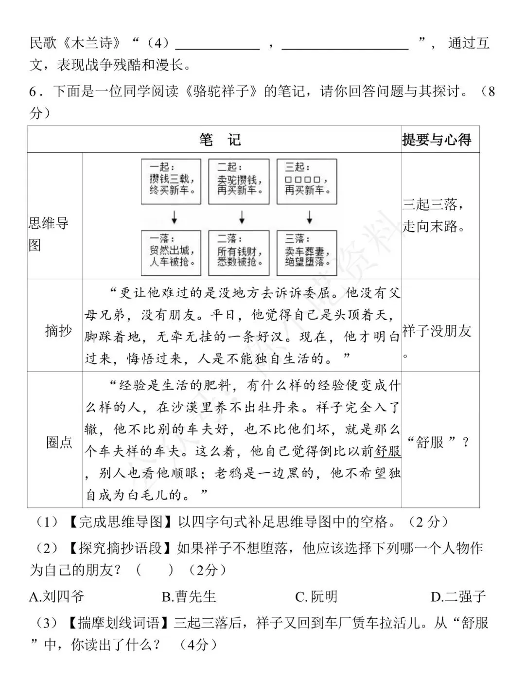 2025-2026学年七年级下册语文期中考试模拟卷 01 第3张