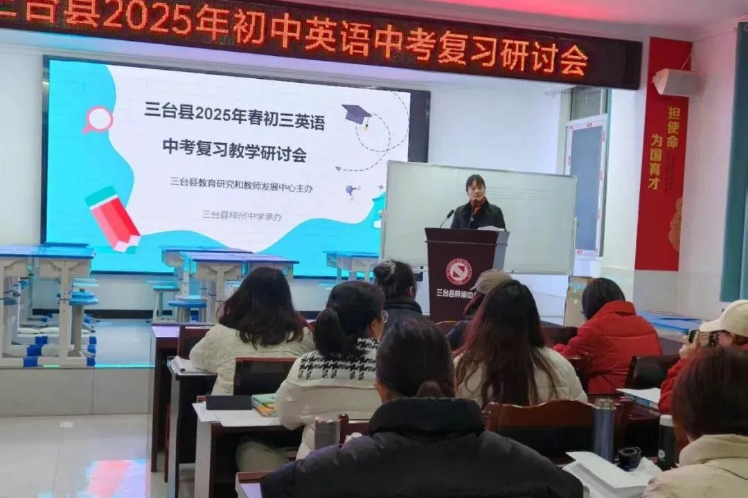 聚焦中考备考 共谋质量提升——三台县分学科召开2025年九年级复习教学研讨会 第8张