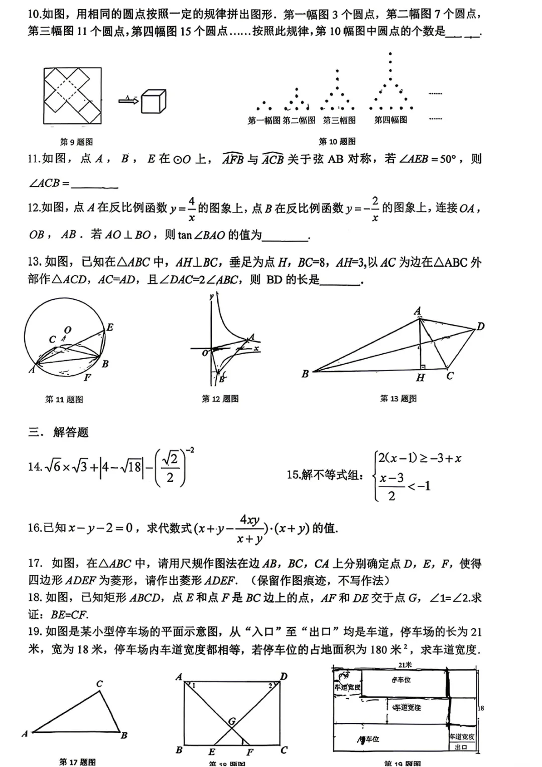 【2026铁一中第三次模考数学试卷】 第3张