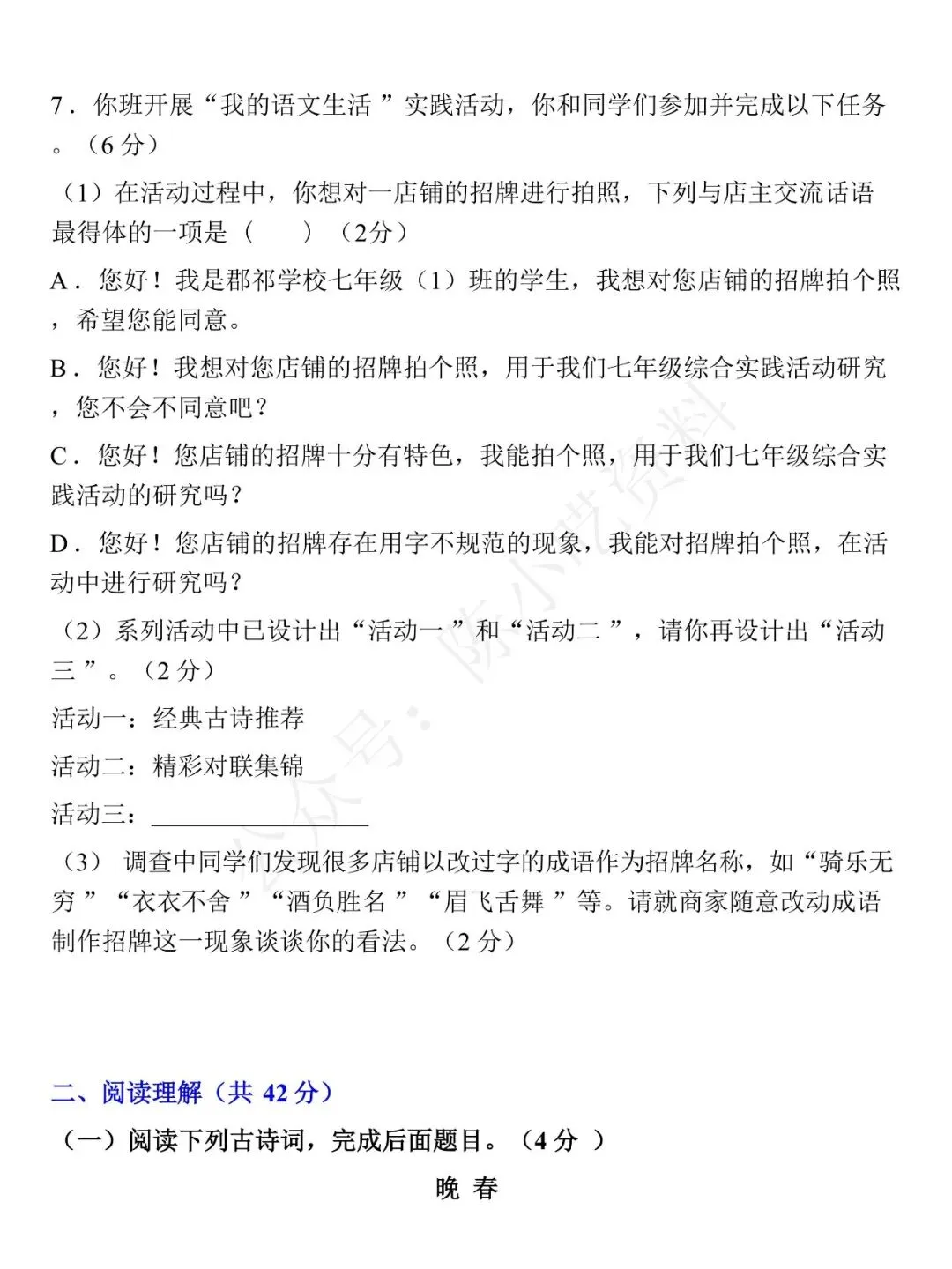 2025-2026学年七年级下册语文期中考试模拟卷 01 第4张