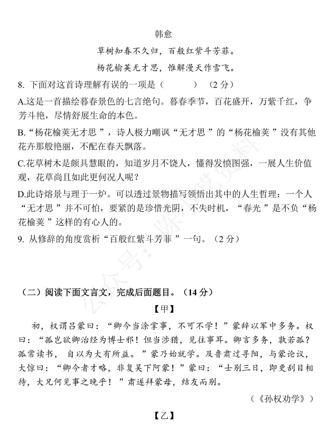 2025-2026学年七年级下册语文期中考试模拟卷 01 第5张