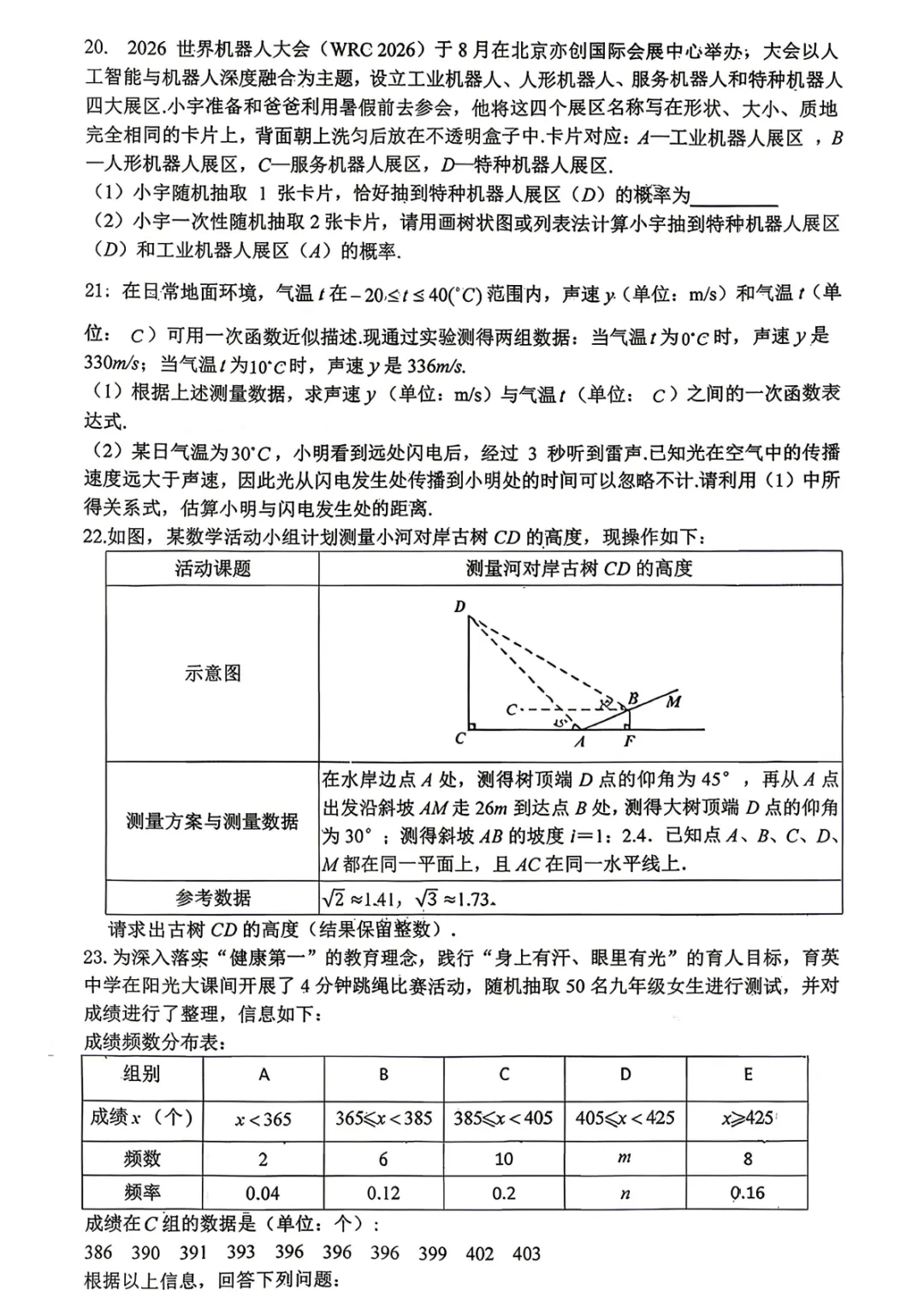 【2026铁一中第三次模考数学试卷】 第4张
