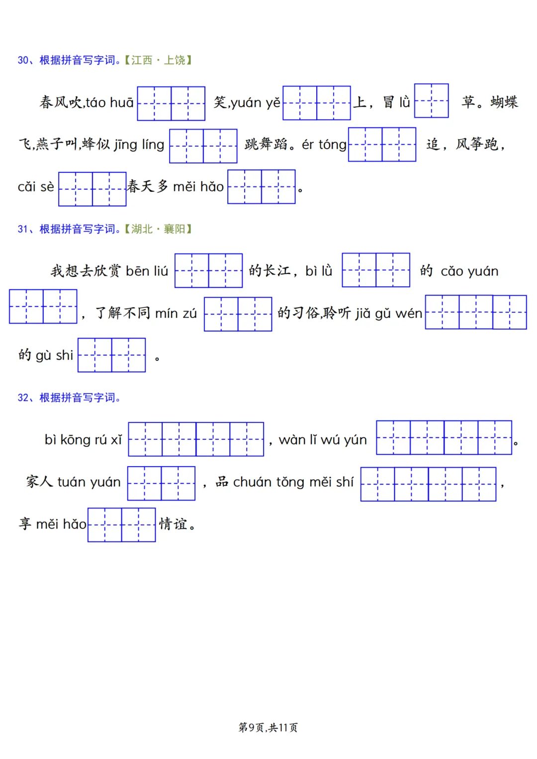 2026年春《二年级下册语文期中复习试卷真题专项练习》电子版可打印有答案 第10张
