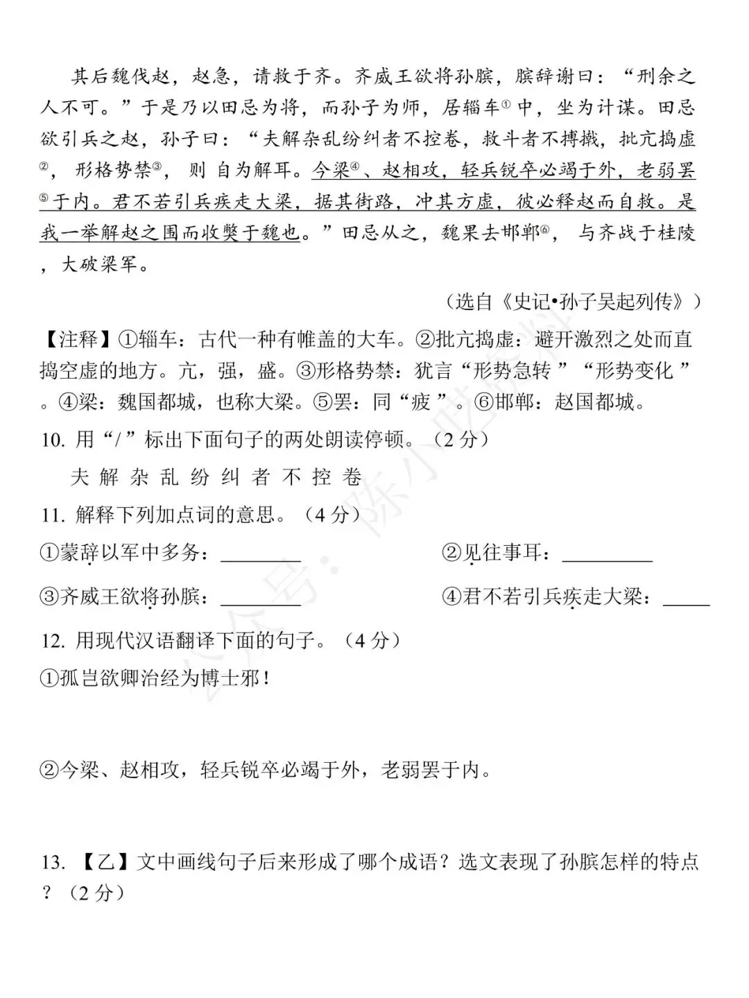 2025-2026学年七年级下册语文期中考试模拟卷 01 第6张