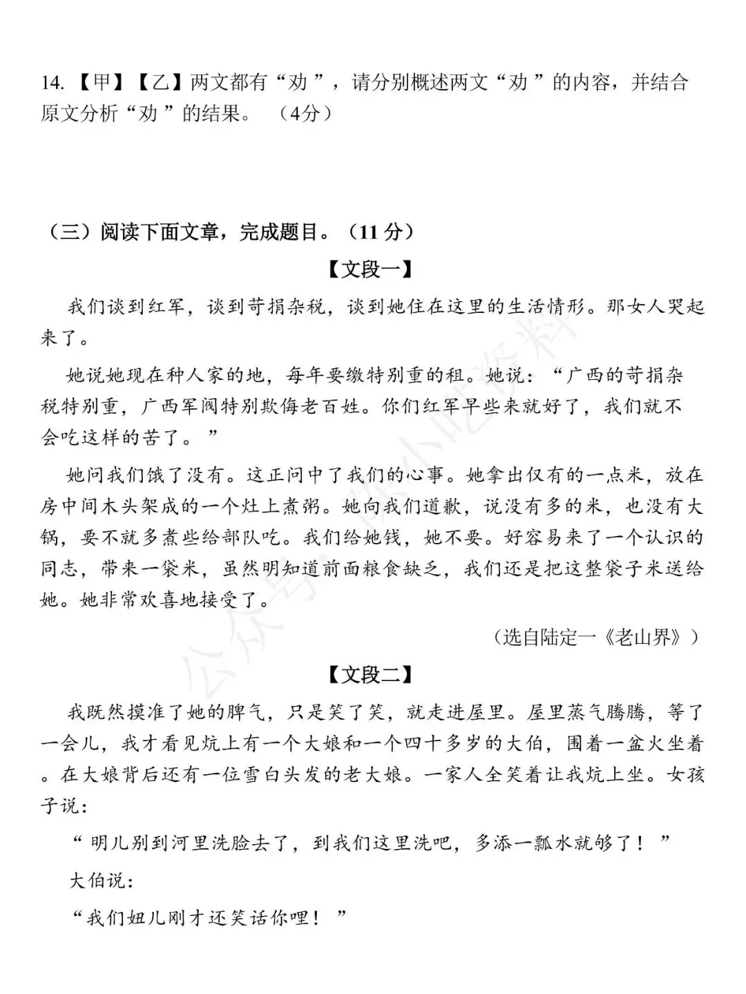 2025-2026学年七年级下册语文期中考试模拟卷 01 第7张