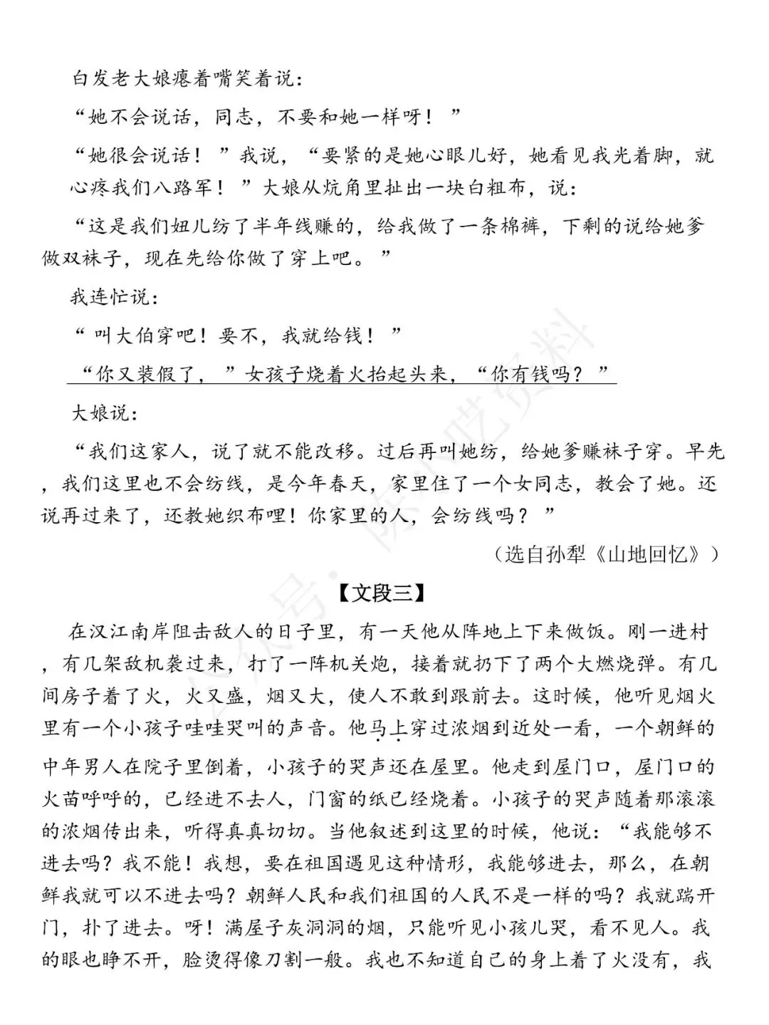 2025-2026学年七年级下册语文期中考试模拟卷 01 第8张