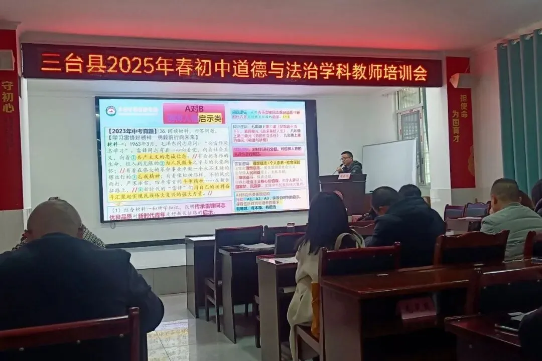 聚焦中考备考 共谋质量提升——三台县分学科召开2025年九年级复习教学研讨会 第12张