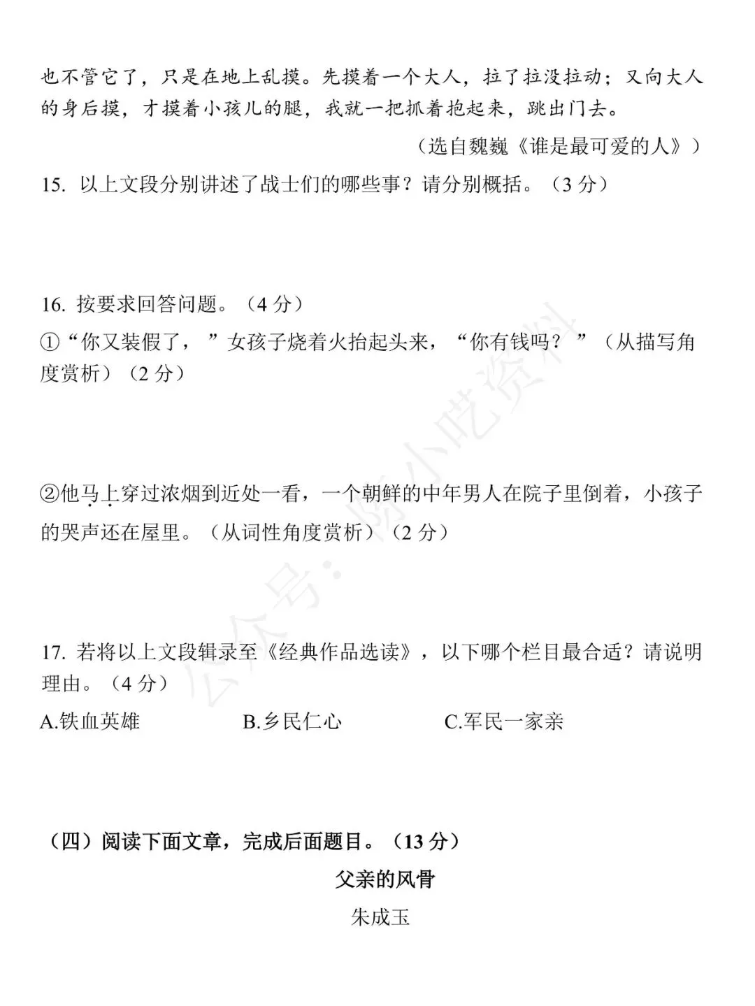 2025-2026学年七年级下册语文期中考试模拟卷 01 第9张