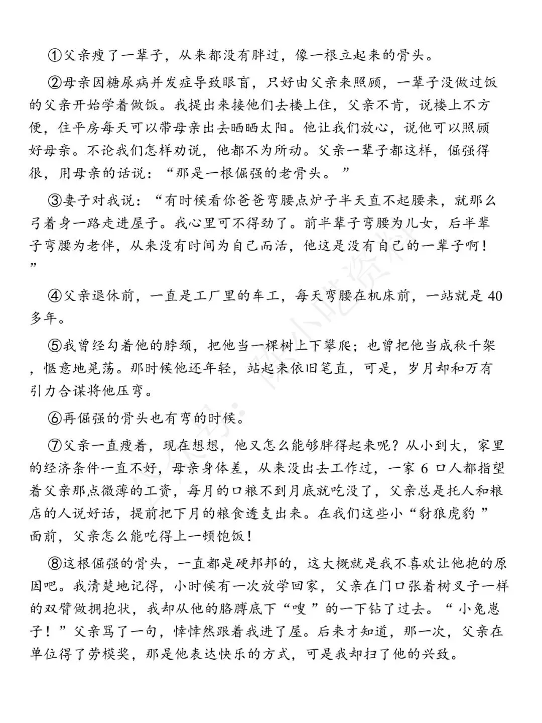 2025-2026学年七年级下册语文期中考试模拟卷 01 第10张