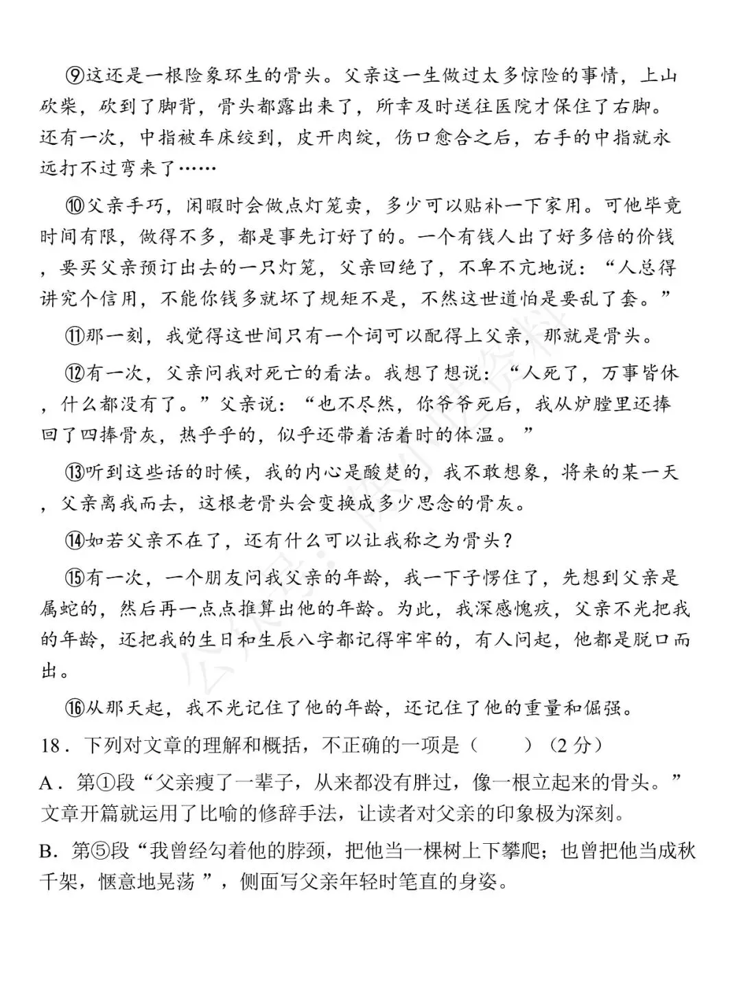 2025-2026学年七年级下册语文期中考试模拟卷 01 第11张