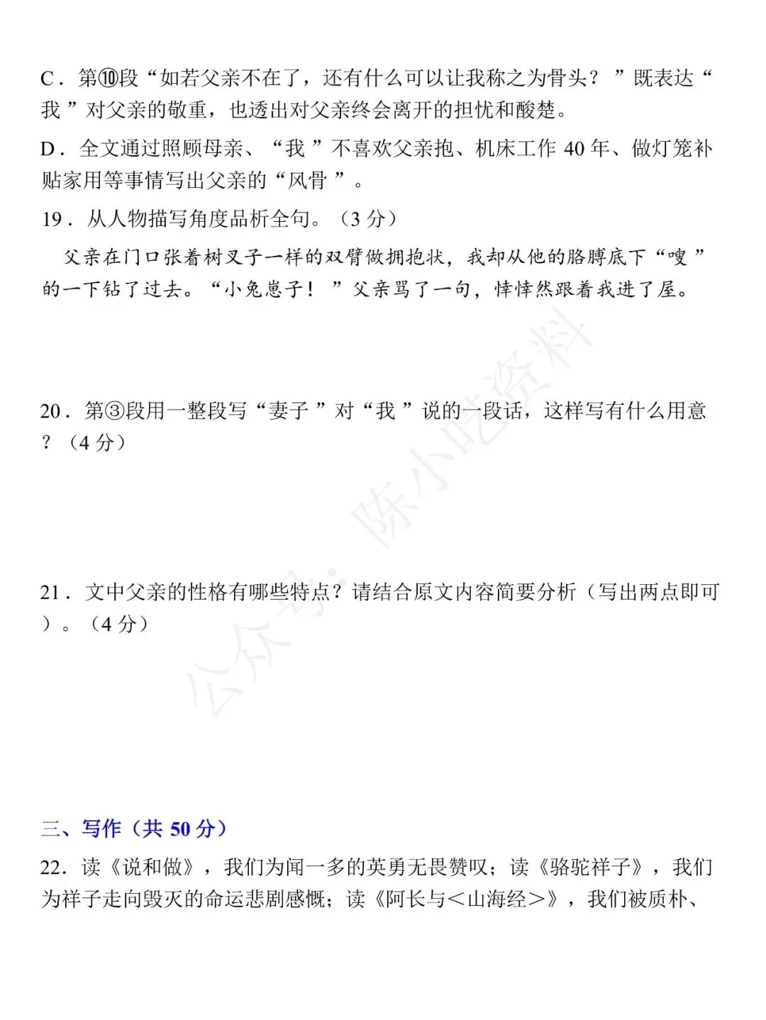 2025-2026学年七年级下册语文期中考试模拟卷 01 第12张